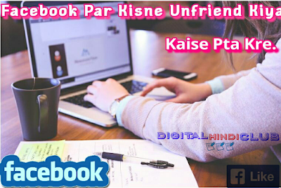 KAISE JANE KISNE UNFRIEND OR BLOCK KIYA